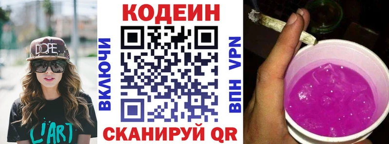 Кодеиновый сироп Lean Purple Drank  Нюрба 